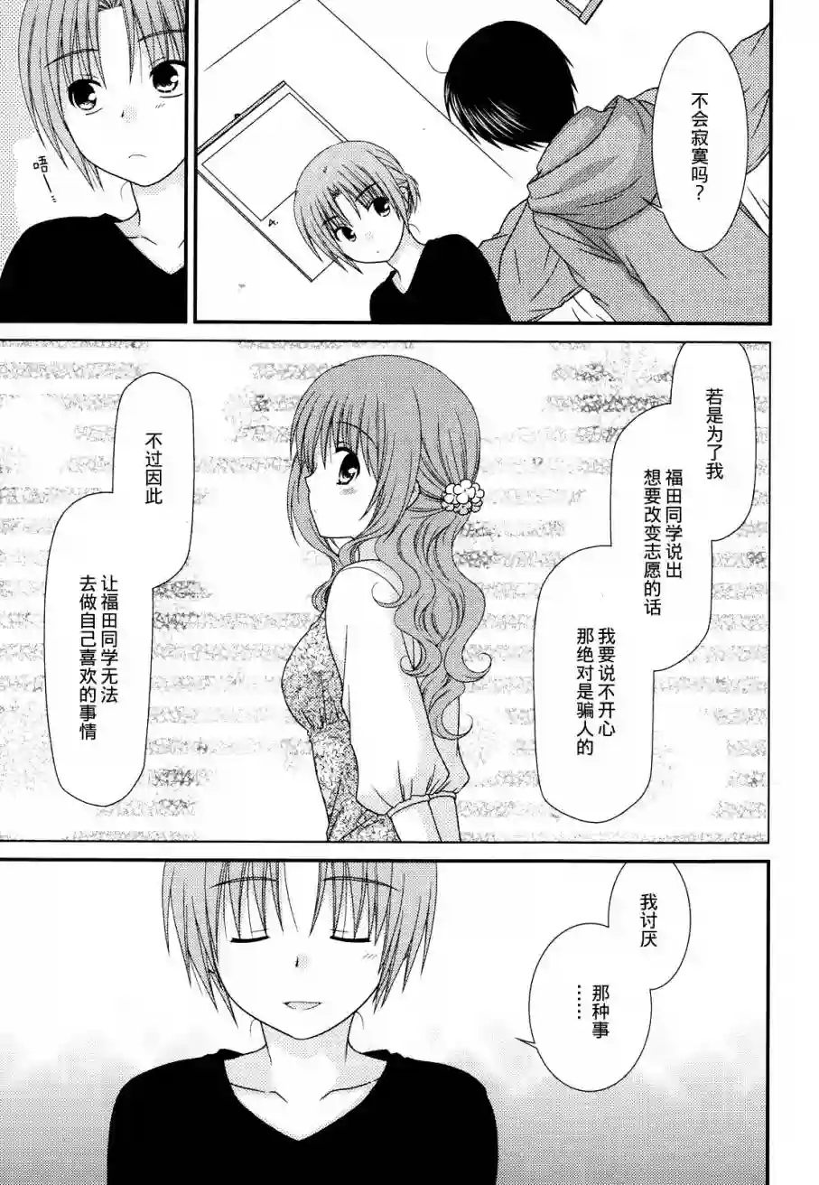 邻桌的柏木同学第45话