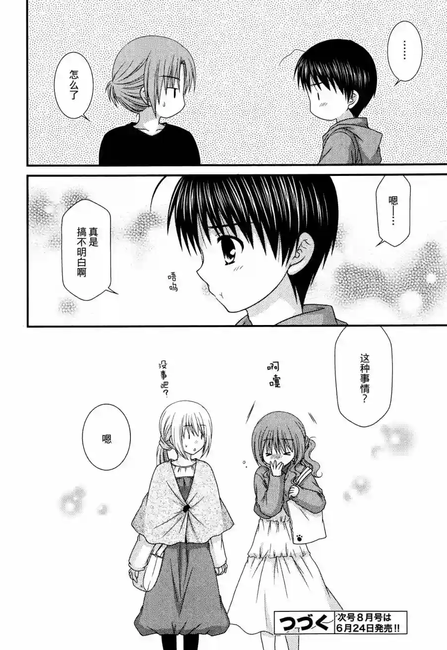 邻桌的柏木同学第45话