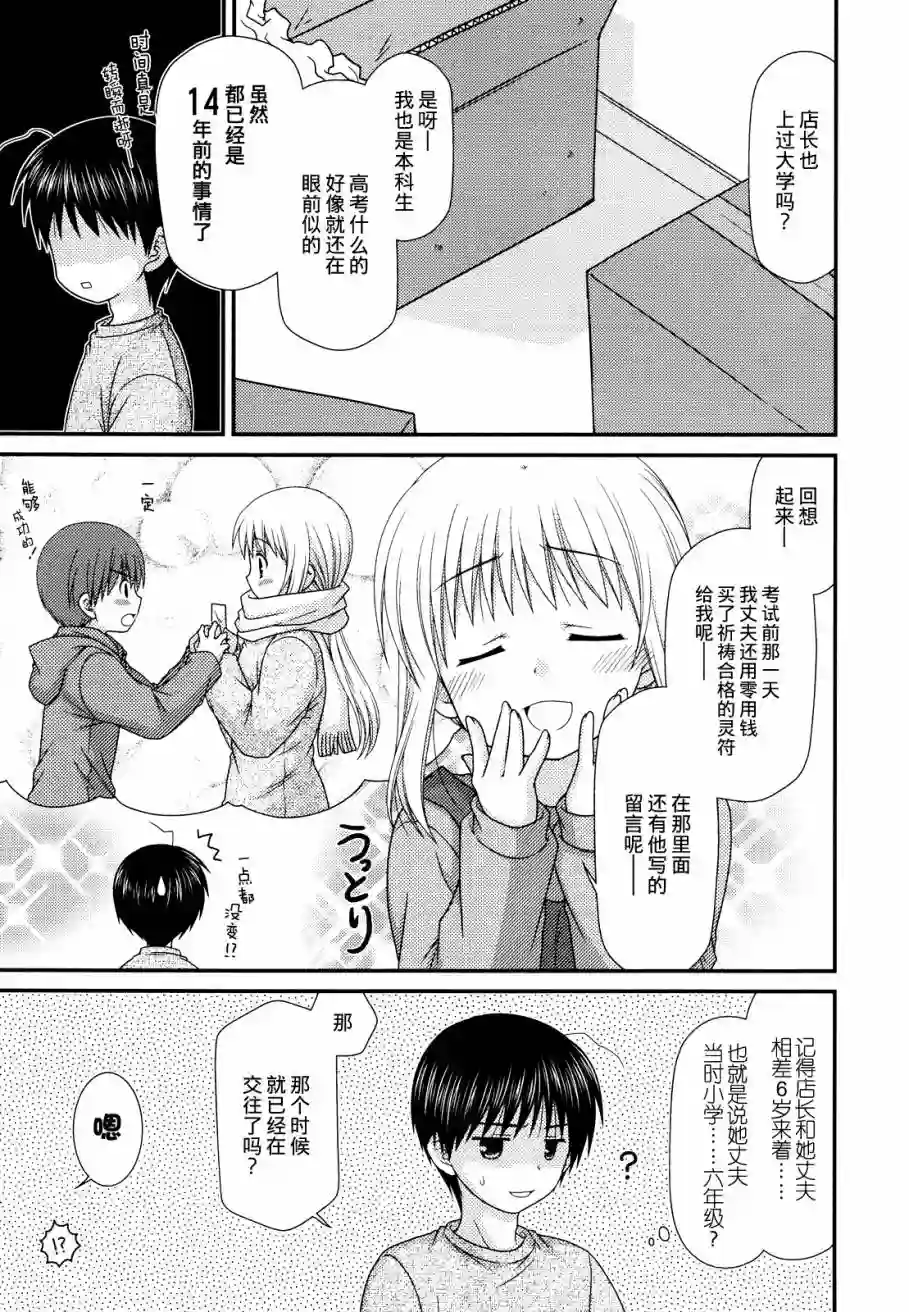 邻桌的柏木同学第45话