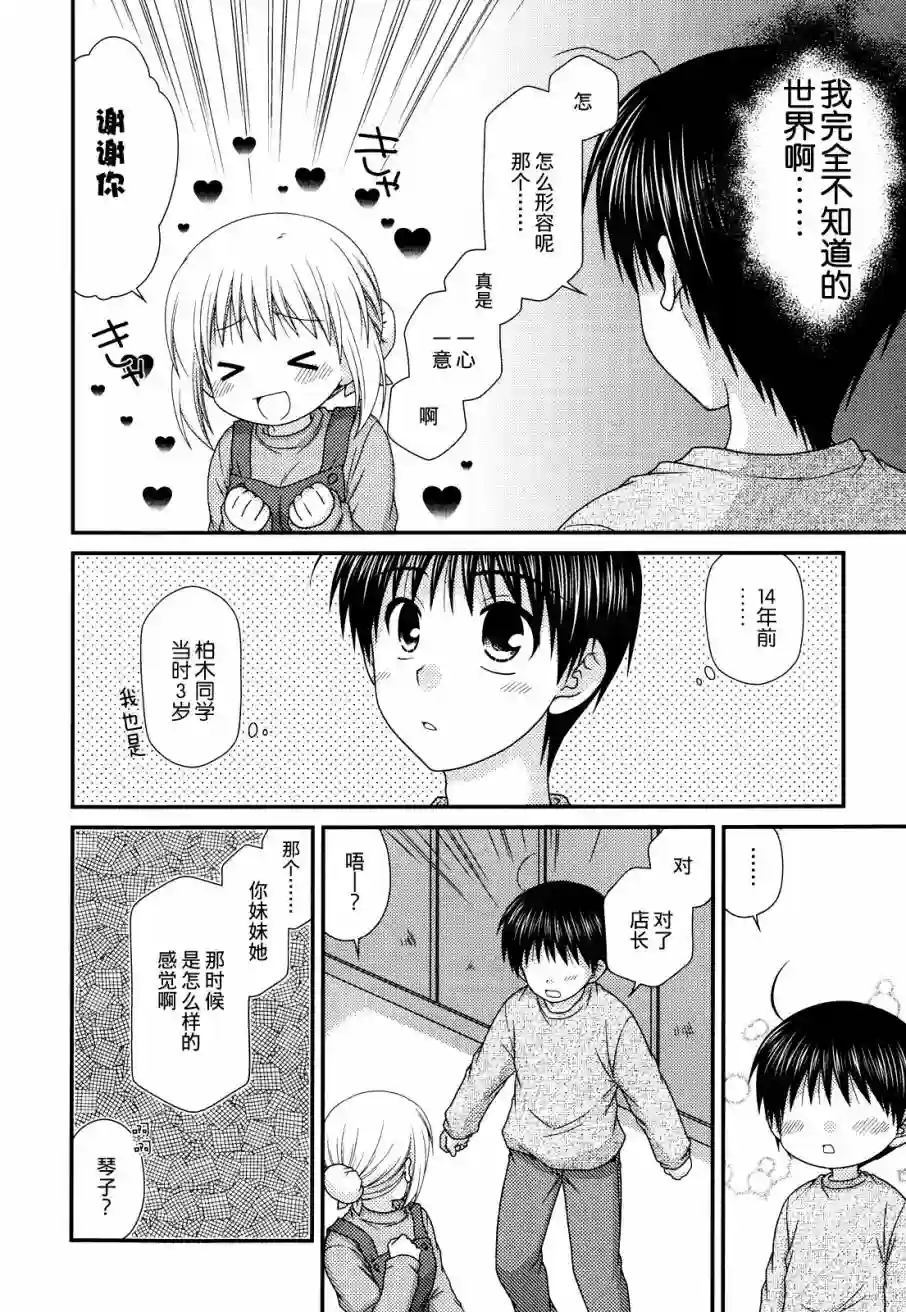 邻桌的柏木同学第45话