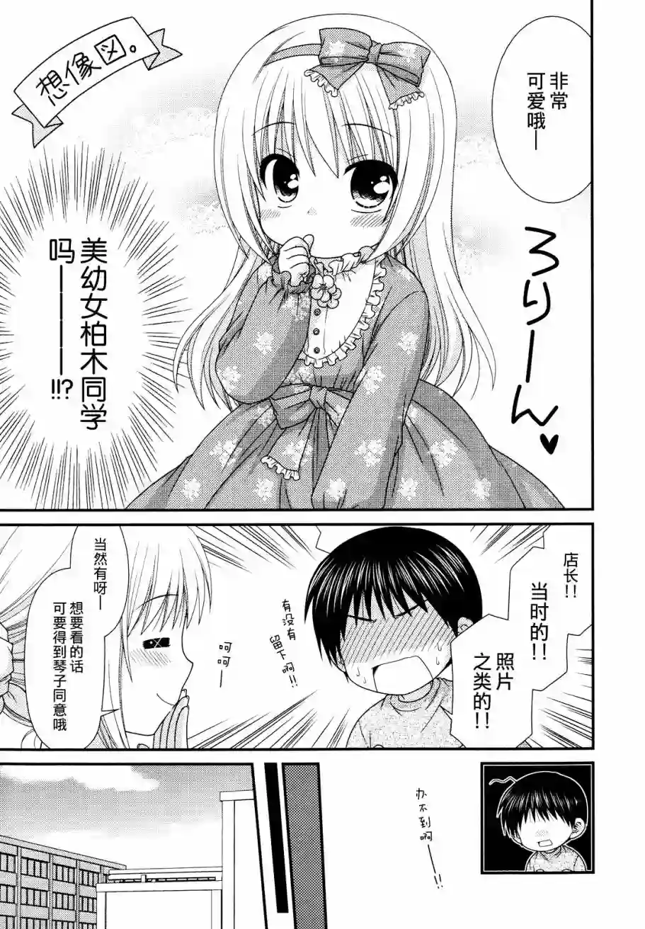 邻桌的柏木同学第45话