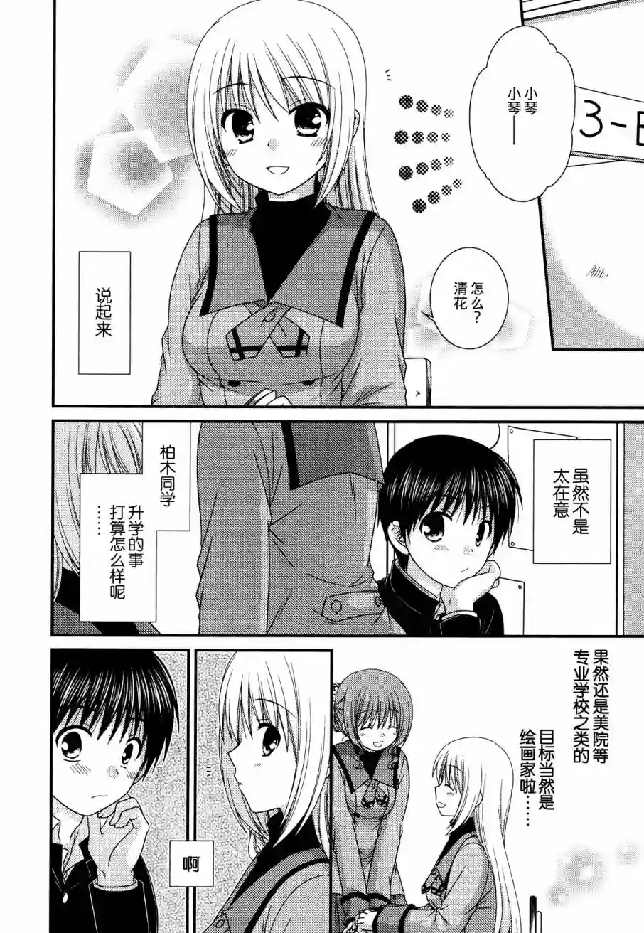 邻桌的柏木同学第45话