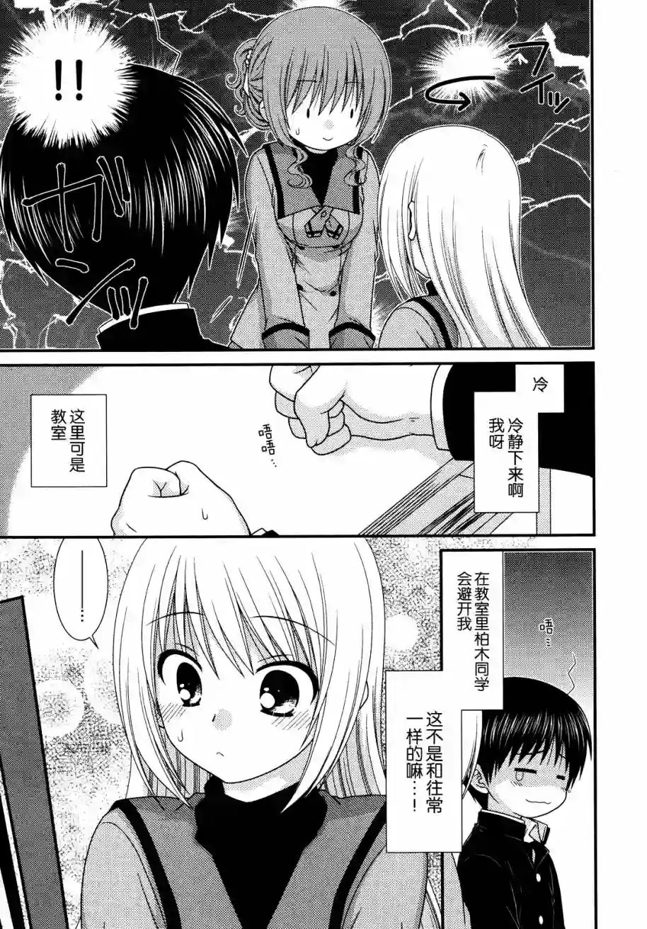 邻桌的柏木同学第45话