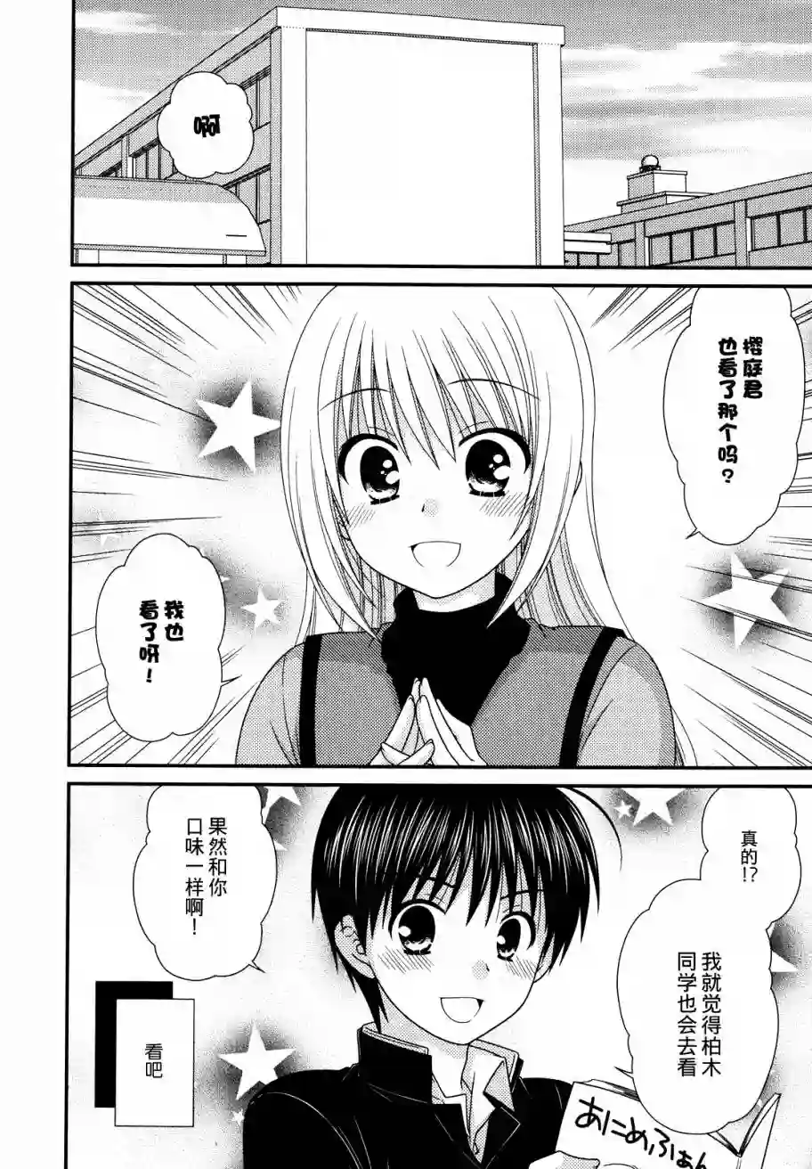 邻桌的柏木同学第45话