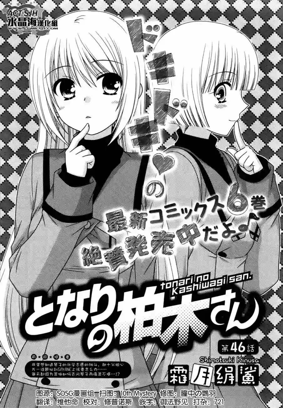 邻桌的柏木同学第46话