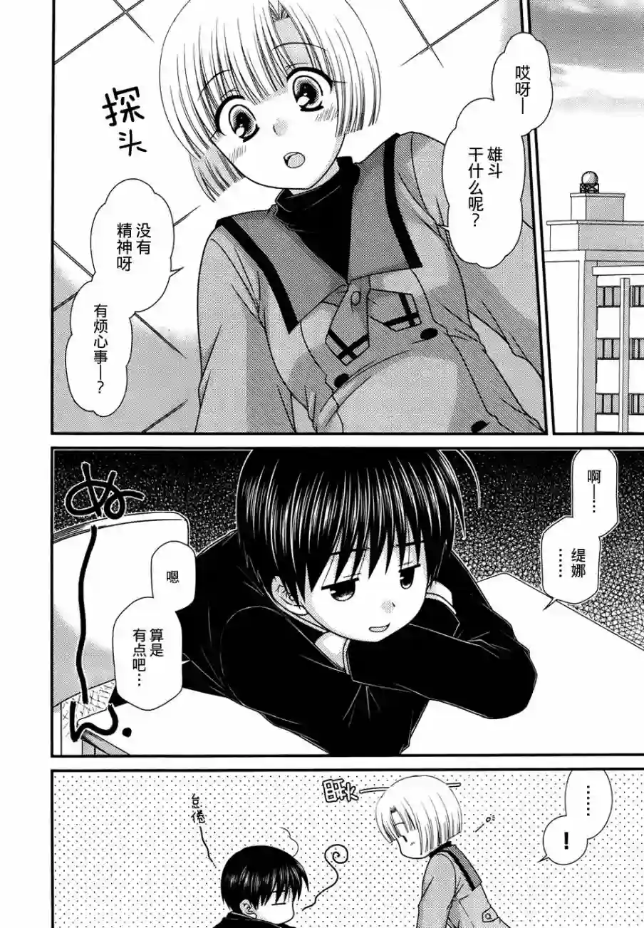 邻桌的柏木同学第46话