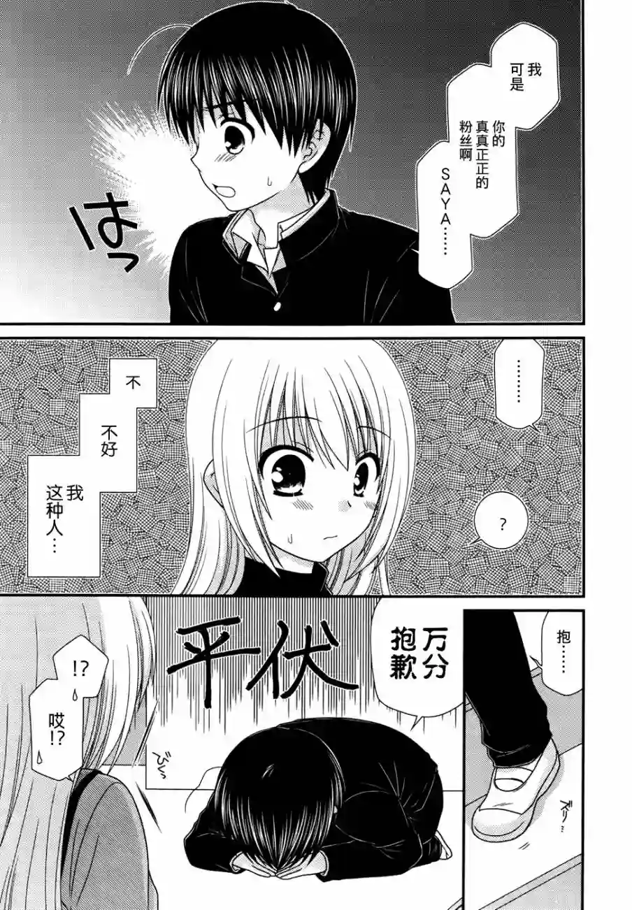 邻桌的柏木同学第46话