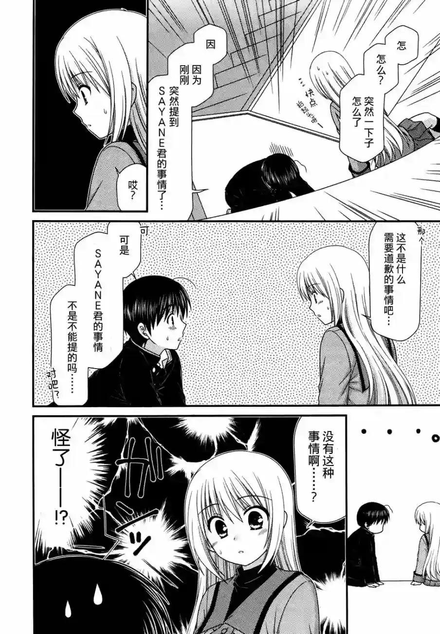 邻桌的柏木同学第46话