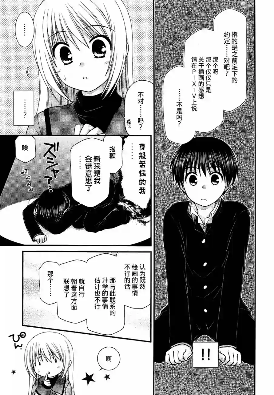 邻桌的柏木同学第46话