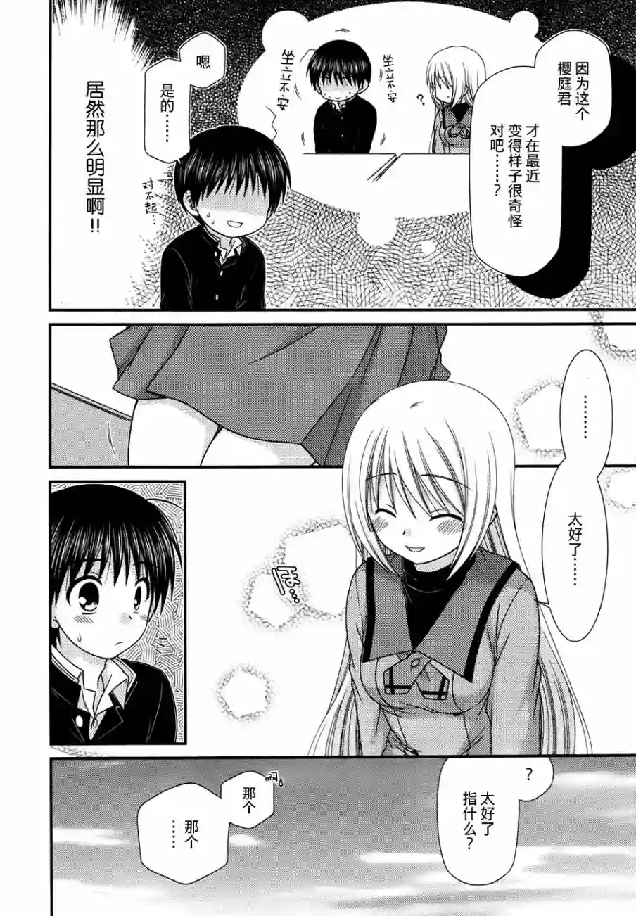 邻桌的柏木同学第46话