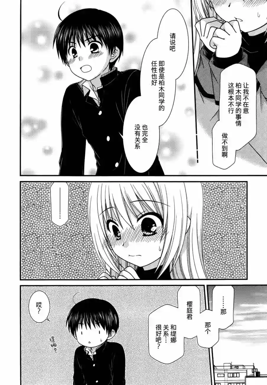 邻桌的柏木同学第46话