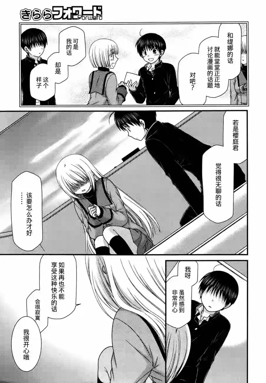 邻桌的柏木同学第46话