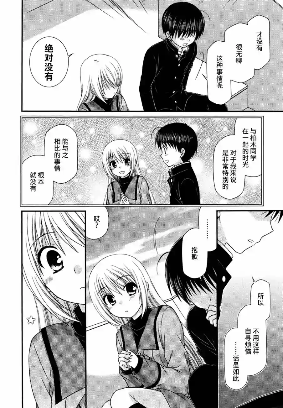 邻桌的柏木同学第46话