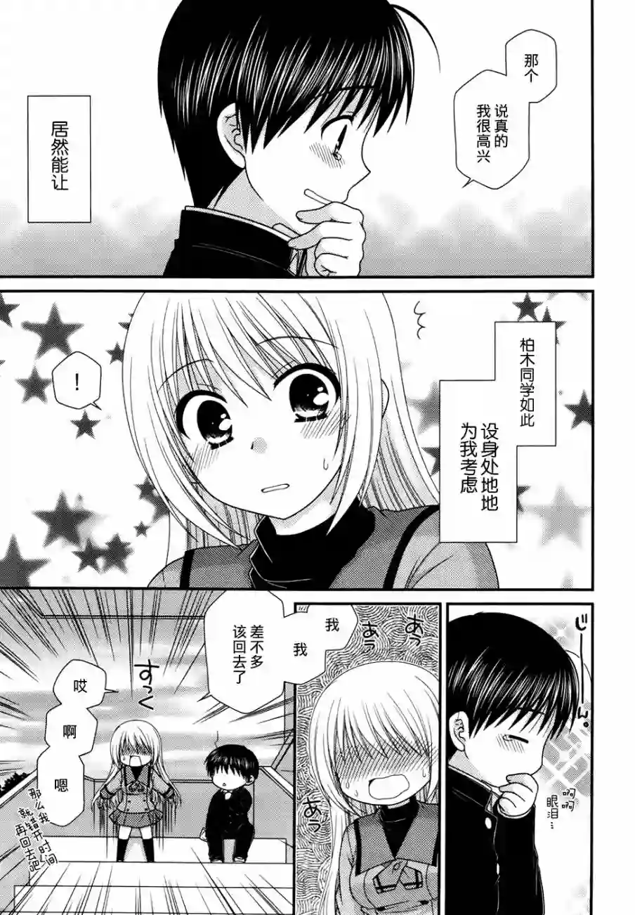 邻桌的柏木同学第46话