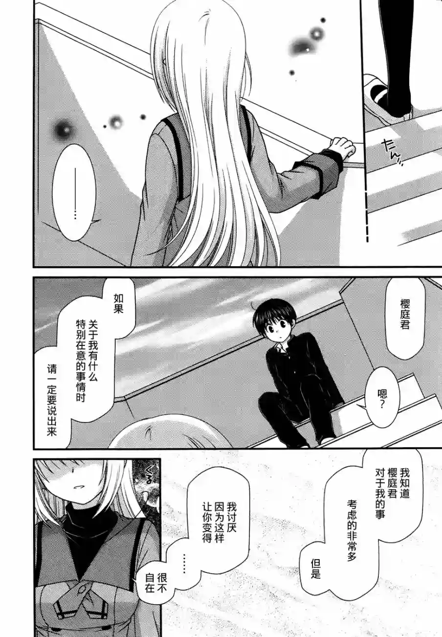 邻桌的柏木同学第46话