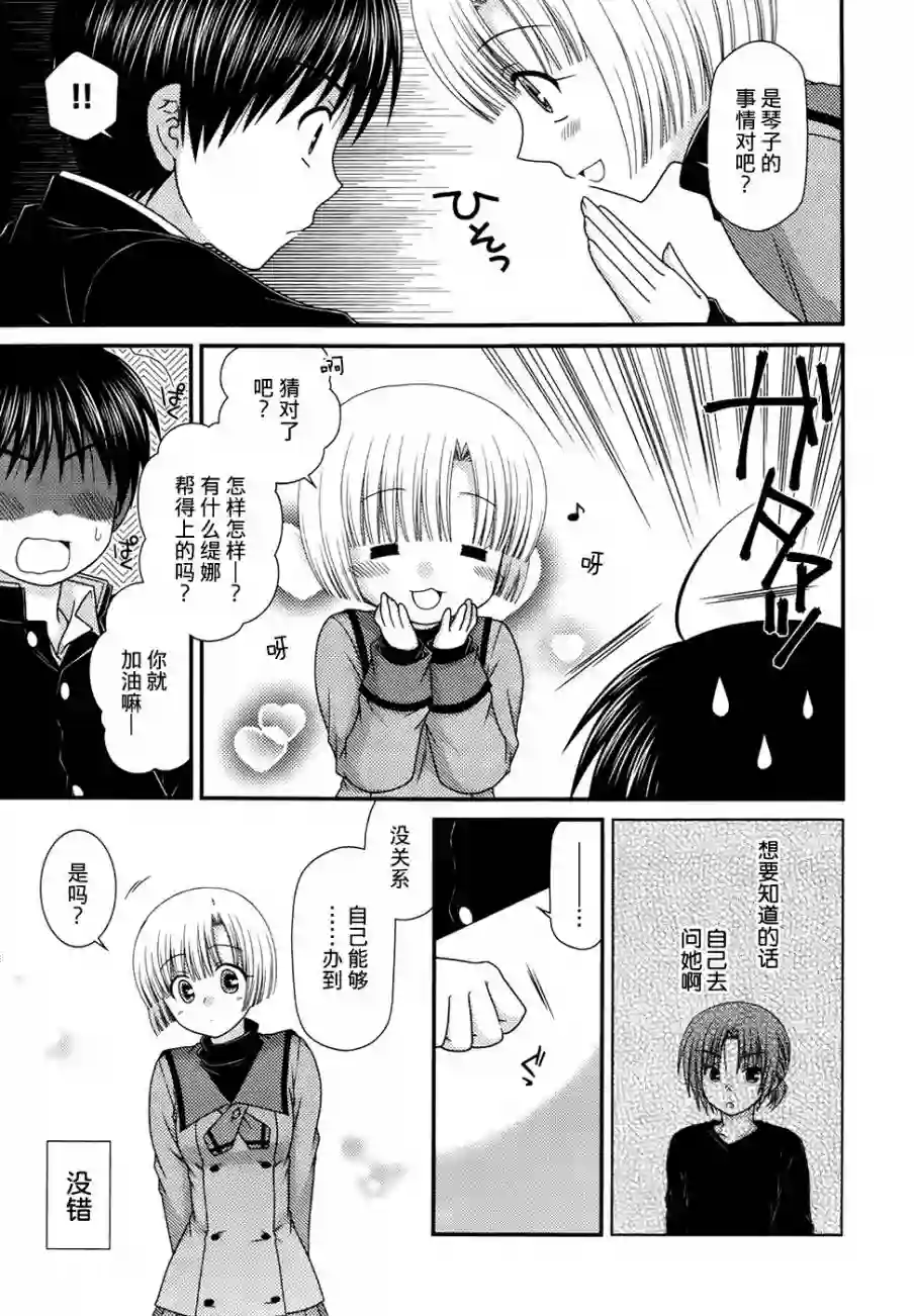 邻桌的柏木同学第46话