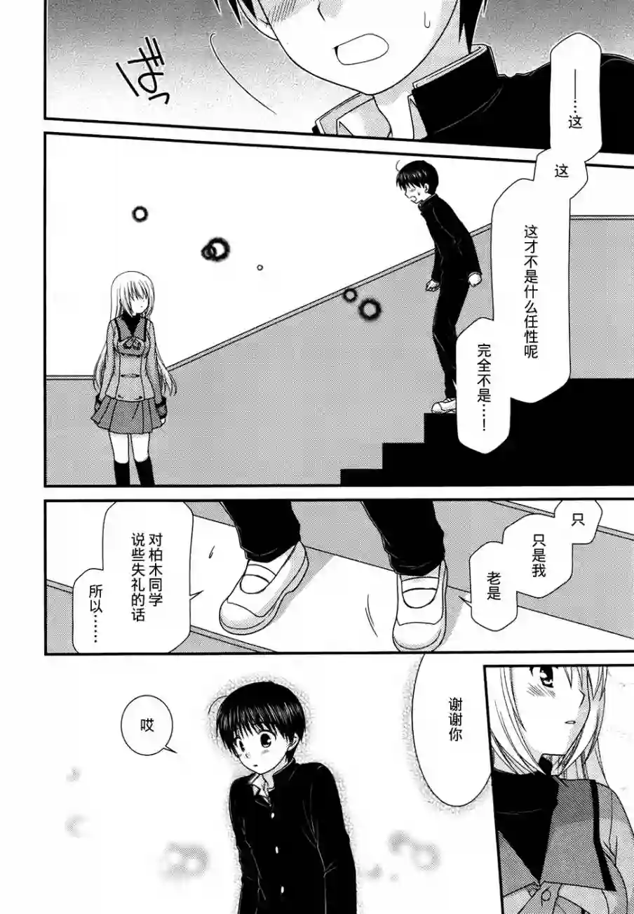 邻桌的柏木同学第46话