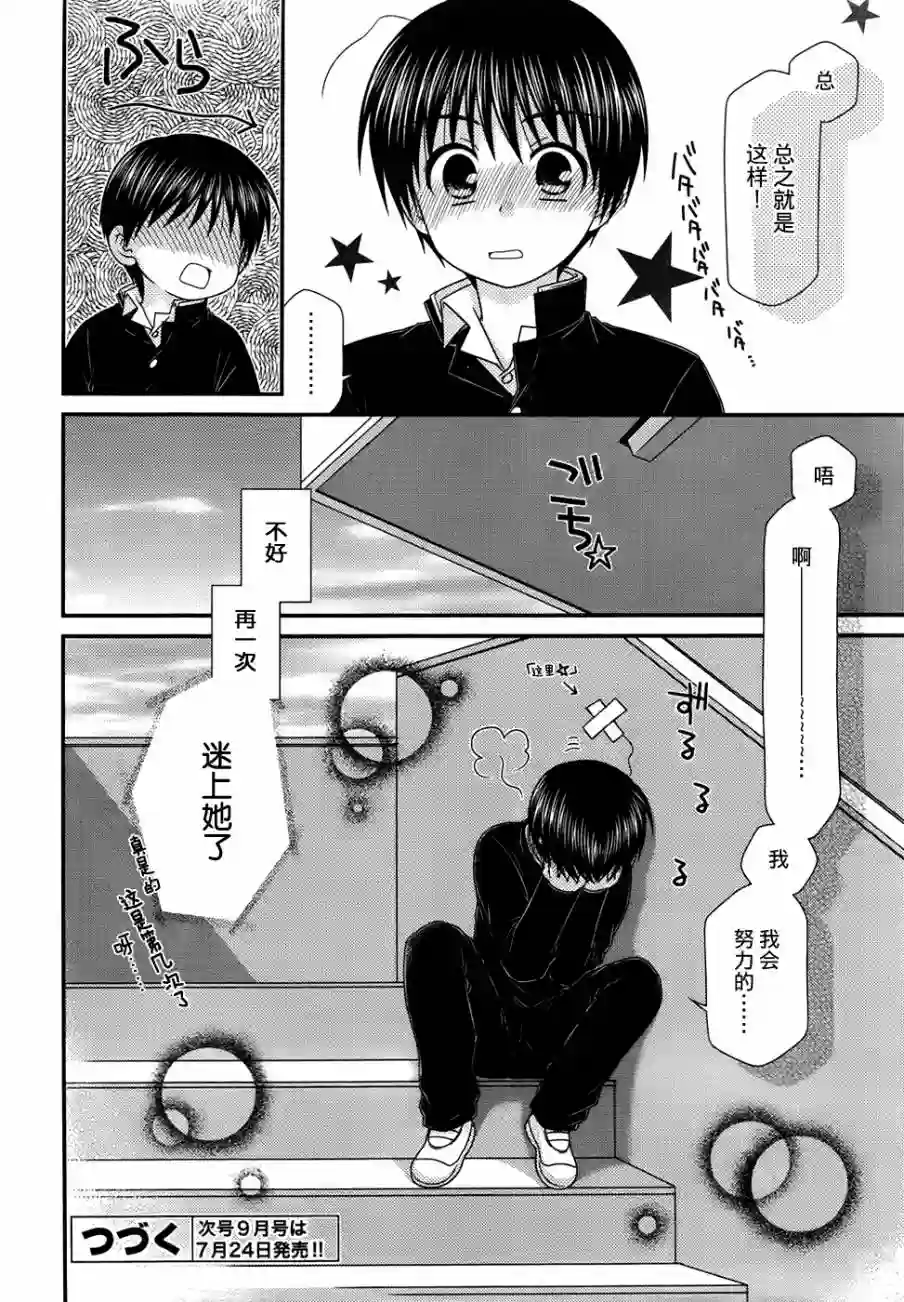 邻桌的柏木同学第46话