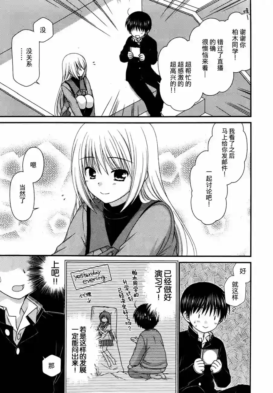 邻桌的柏木同学第46话