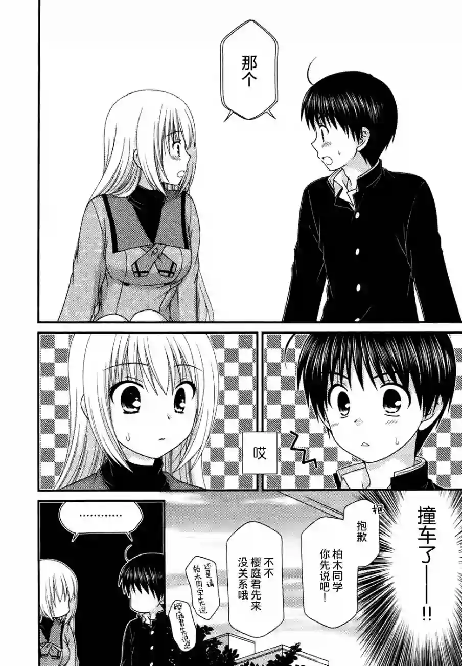 邻桌的柏木同学第46话