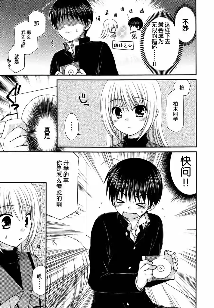 邻桌的柏木同学第46话