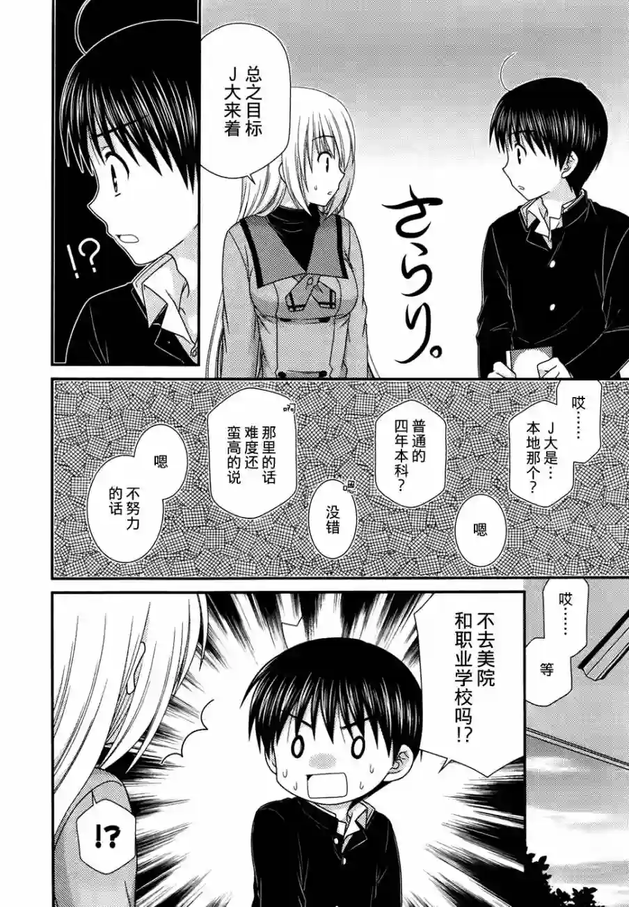 邻桌的柏木同学第46话