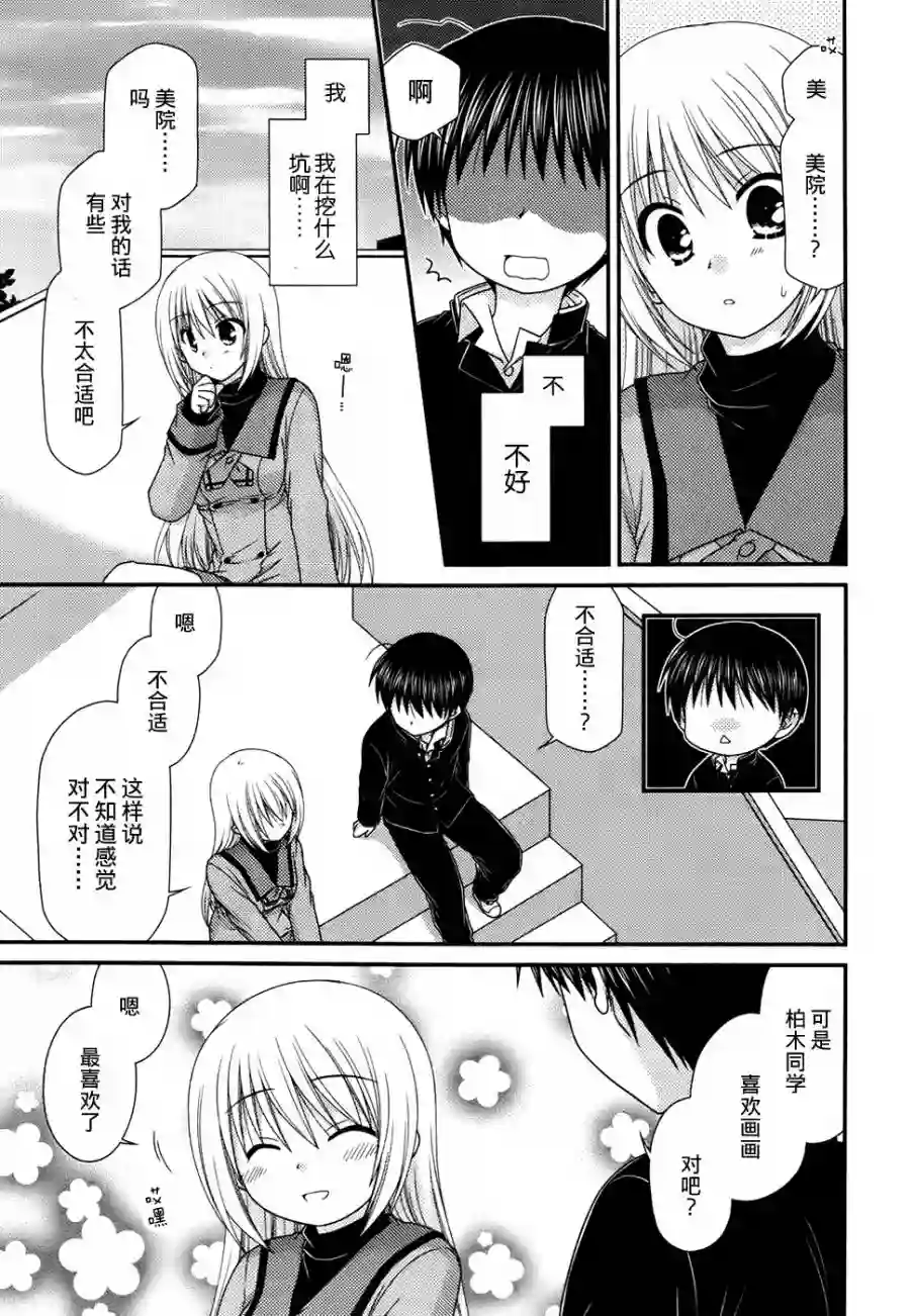 邻桌的柏木同学第46话