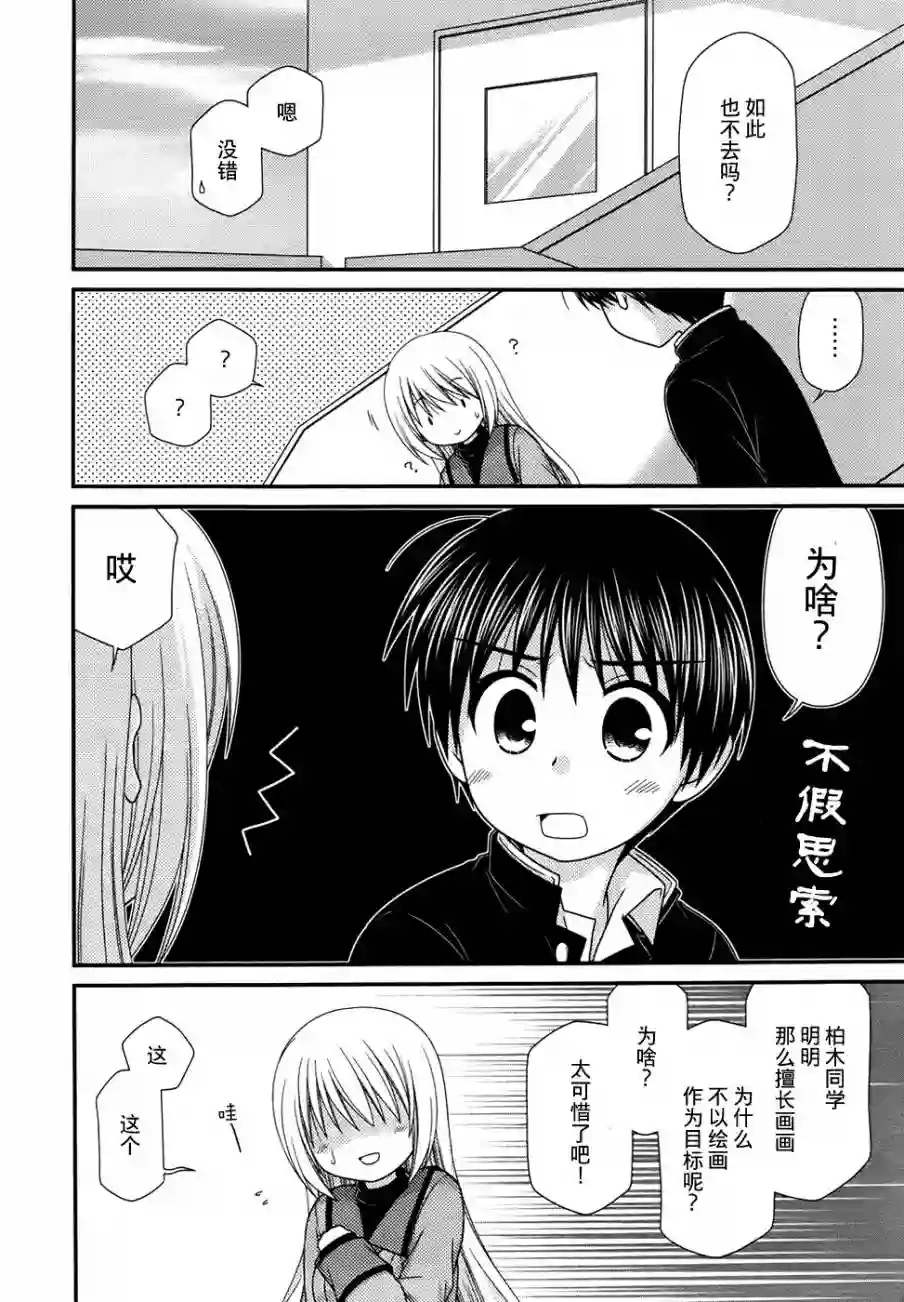 邻桌的柏木同学第46话