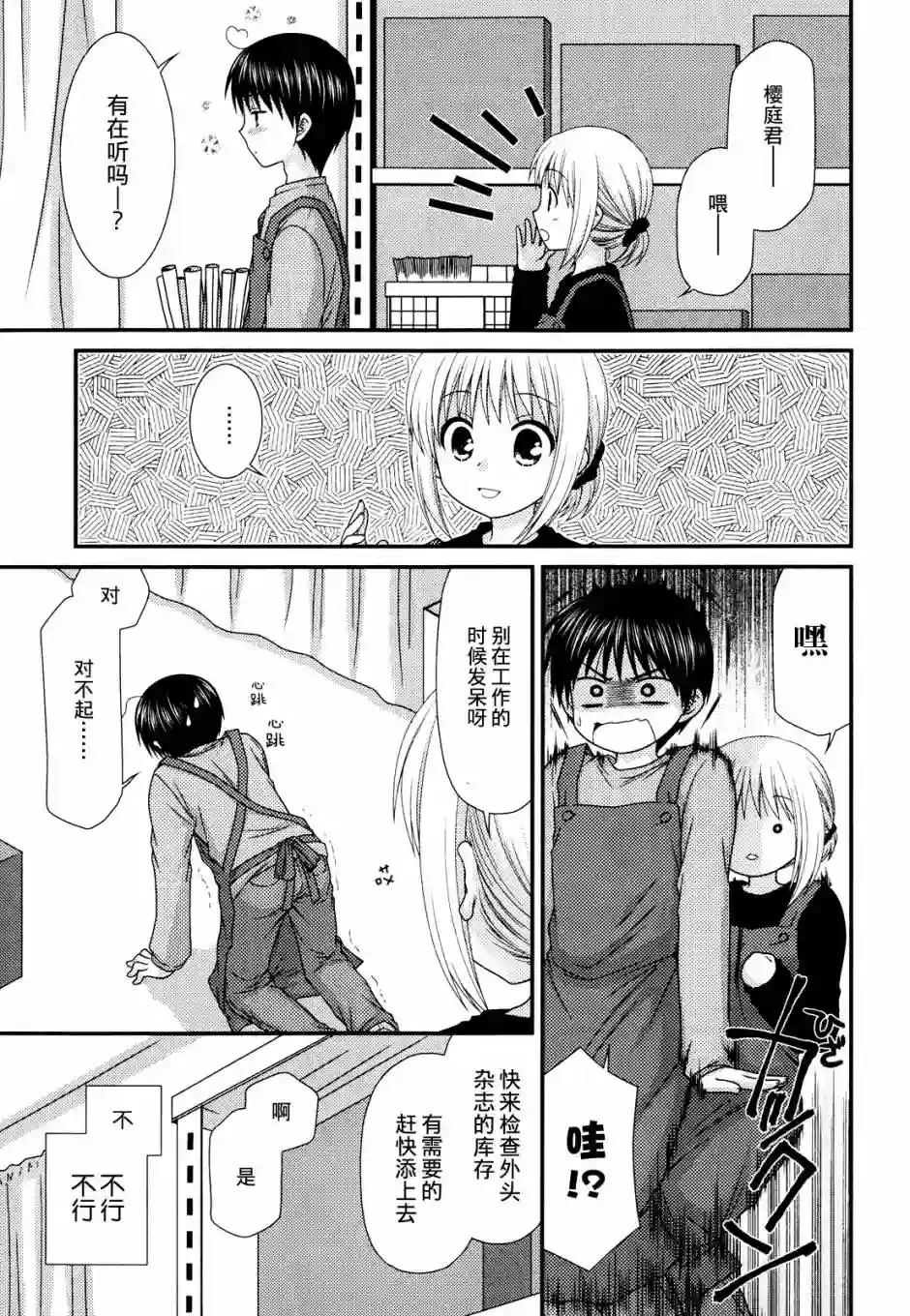 邻桌的柏木同学第47话