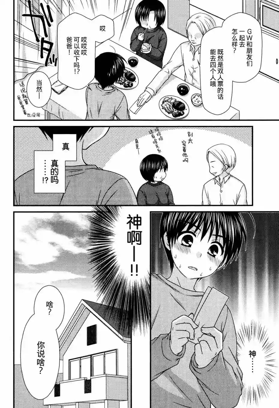 邻桌的柏木同学第47话