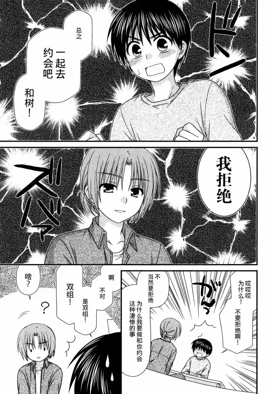 邻桌的柏木同学第47话