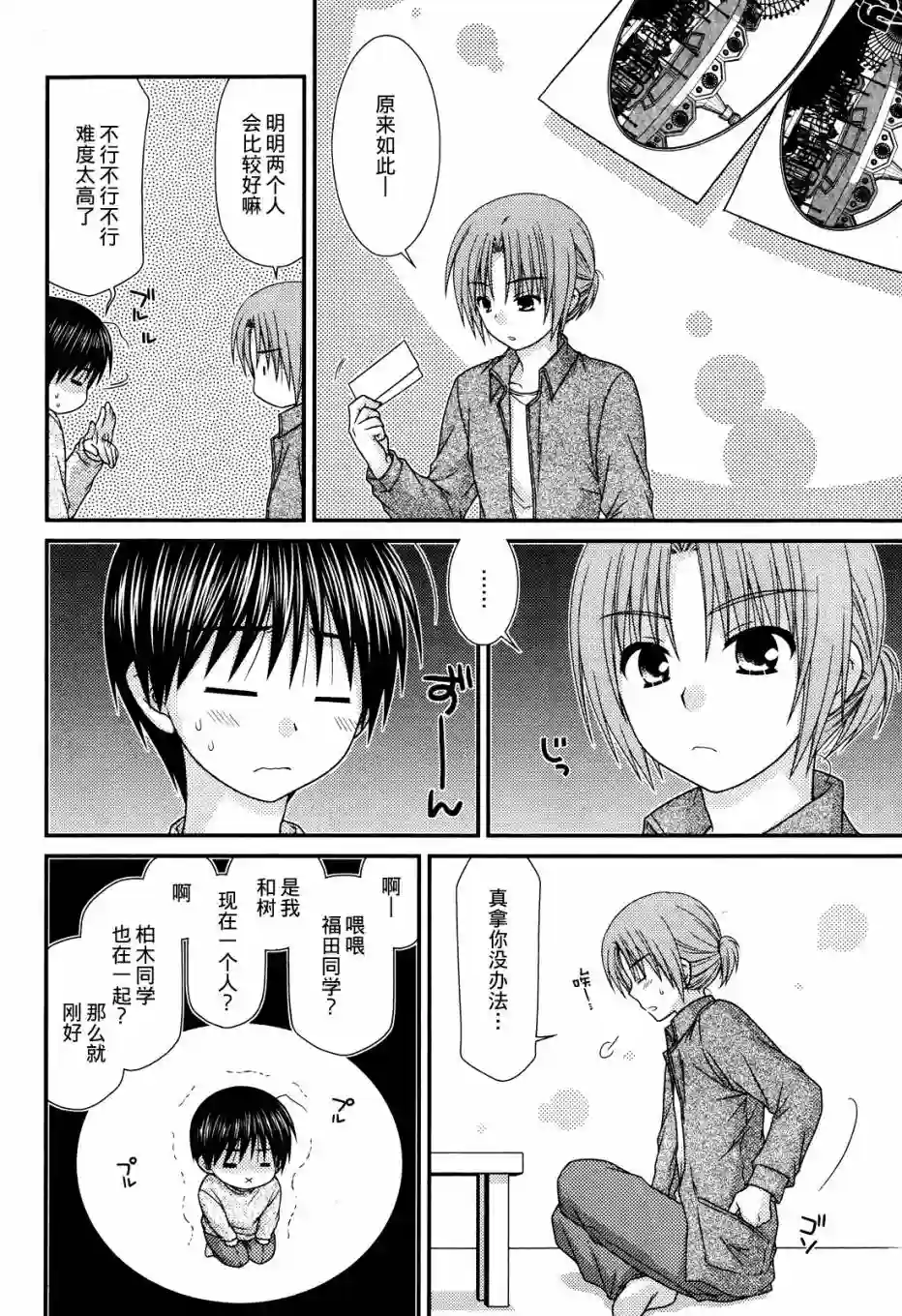 邻桌的柏木同学第47话