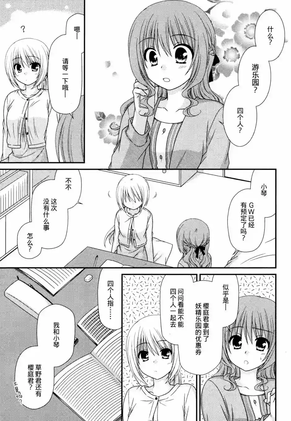 邻桌的柏木同学第47话