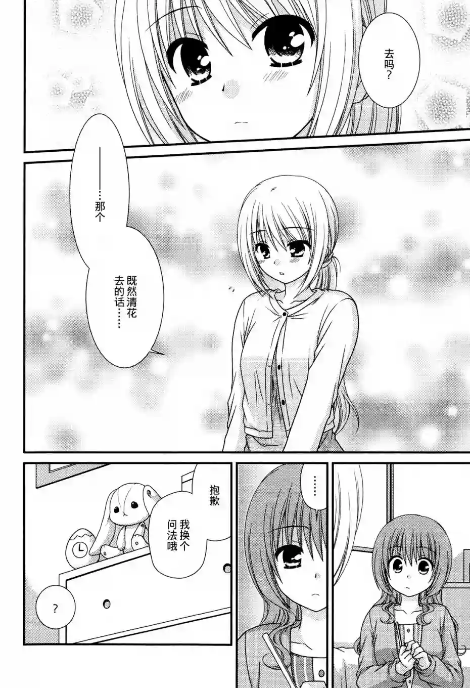 邻桌的柏木同学第47话