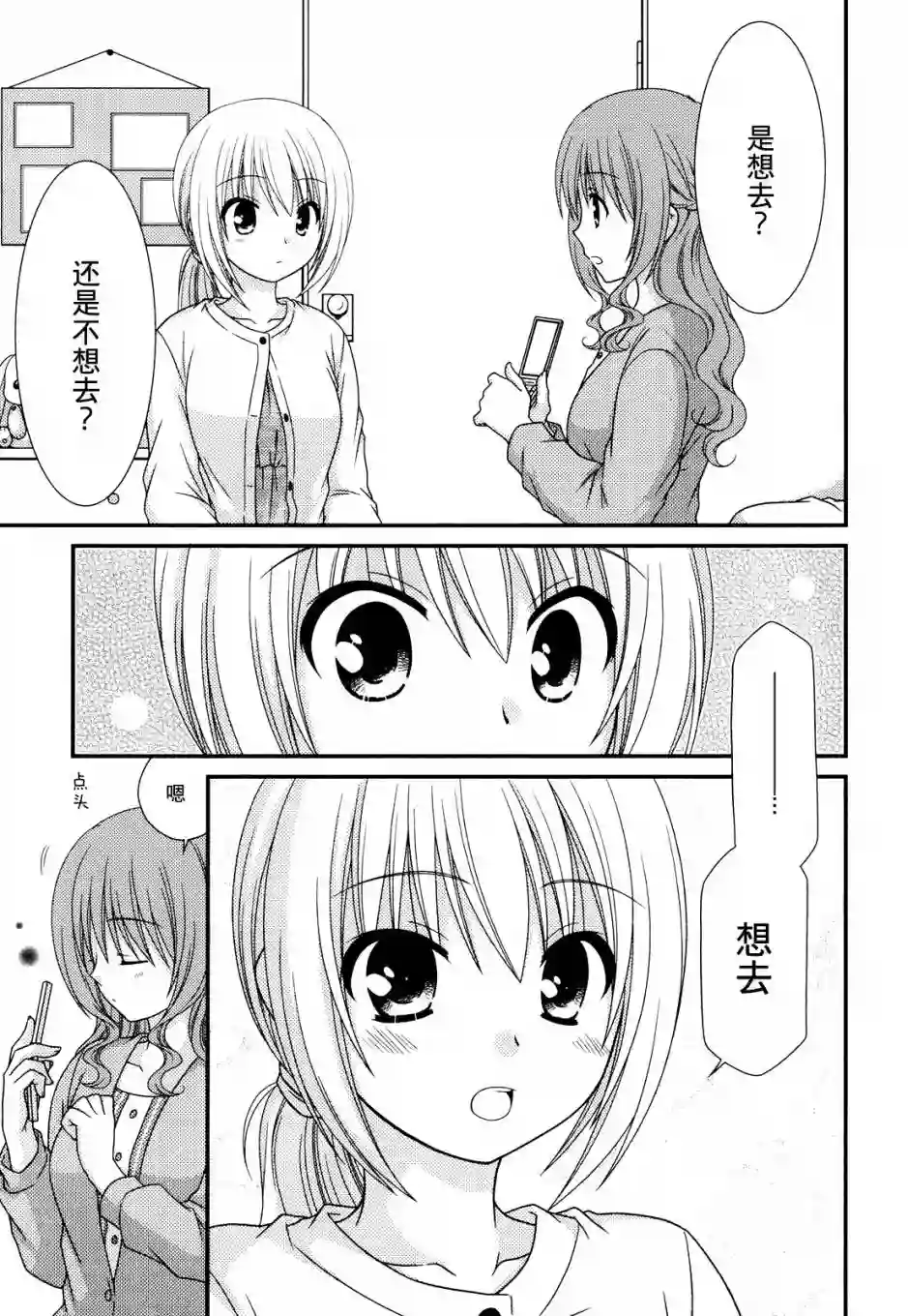 邻桌的柏木同学第47话