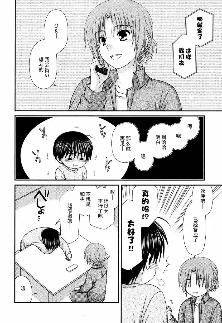 邻桌的柏木同学第47话