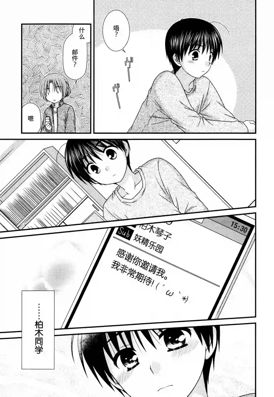 邻桌的柏木同学第47话