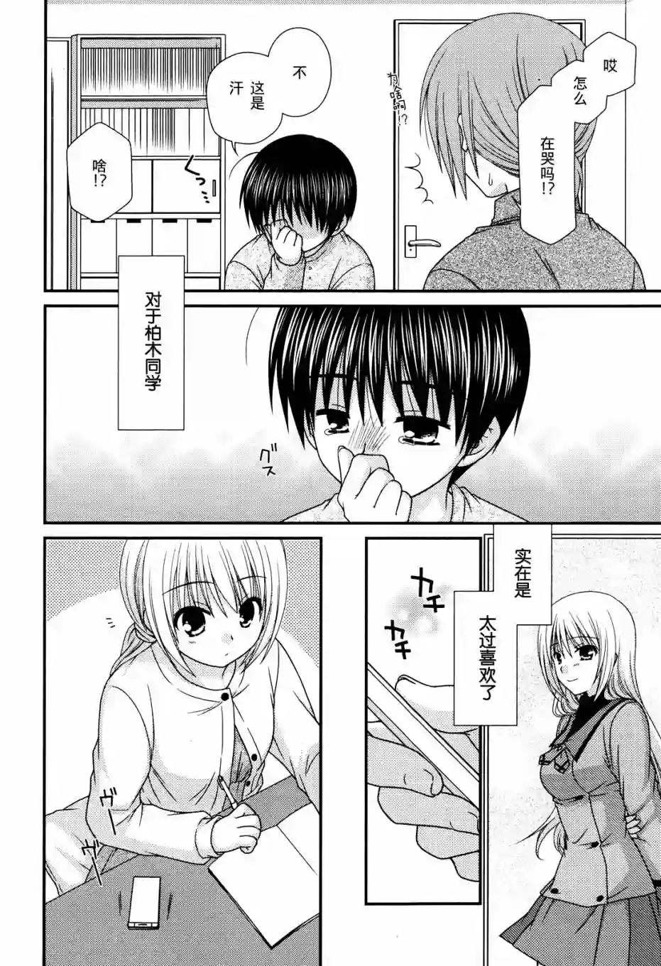 邻桌的柏木同学第47话