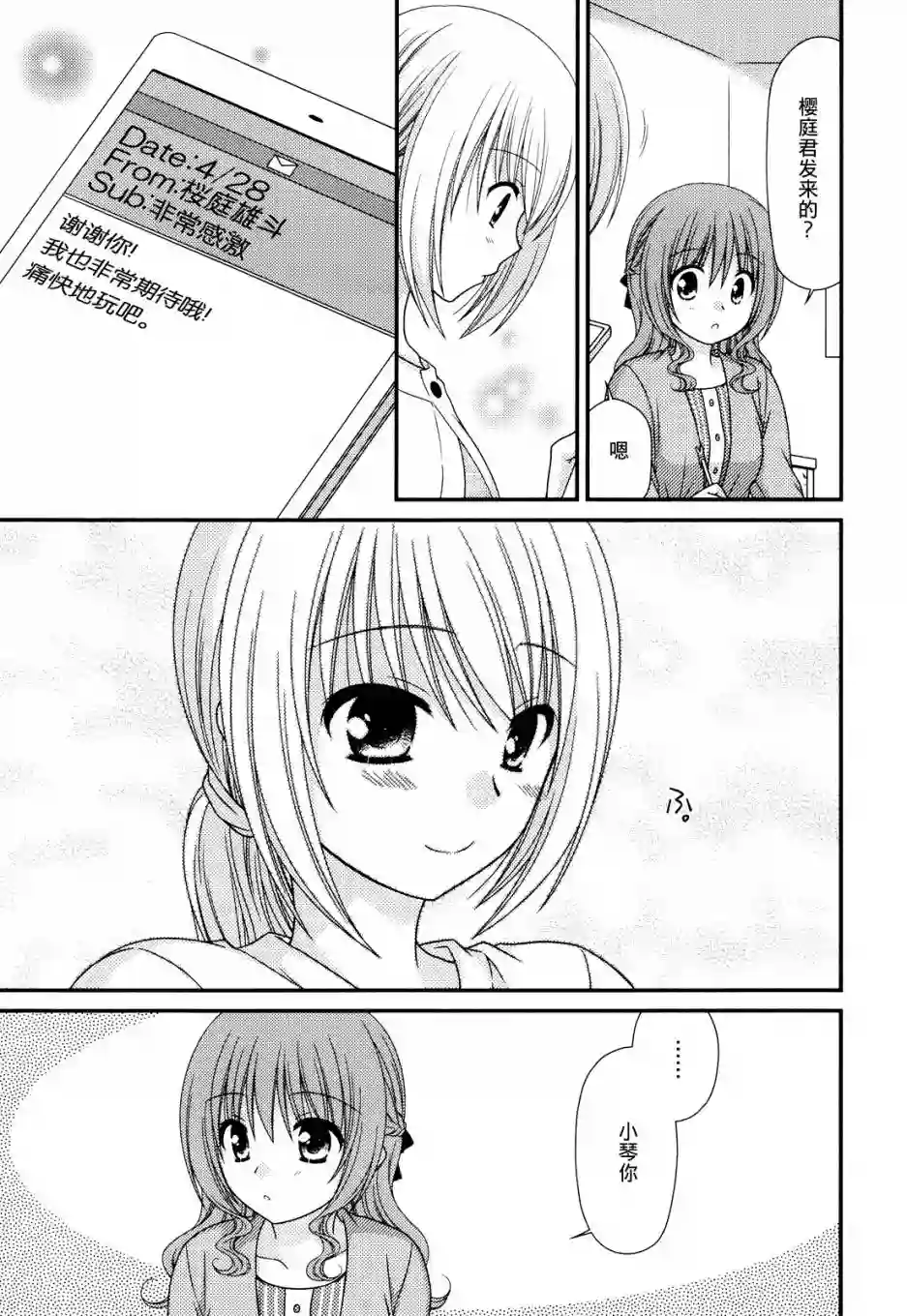 邻桌的柏木同学第47话