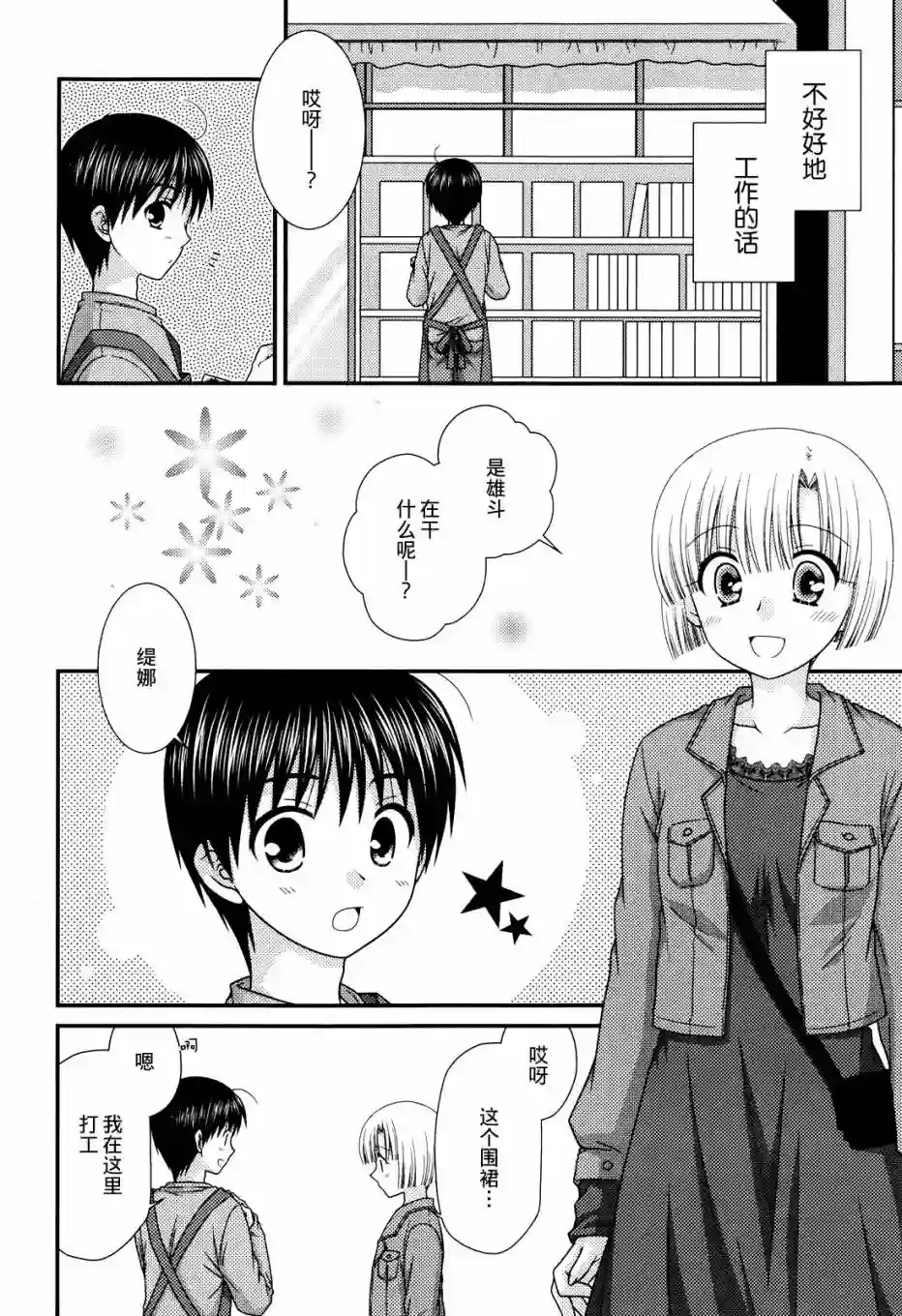 邻桌的柏木同学第47话