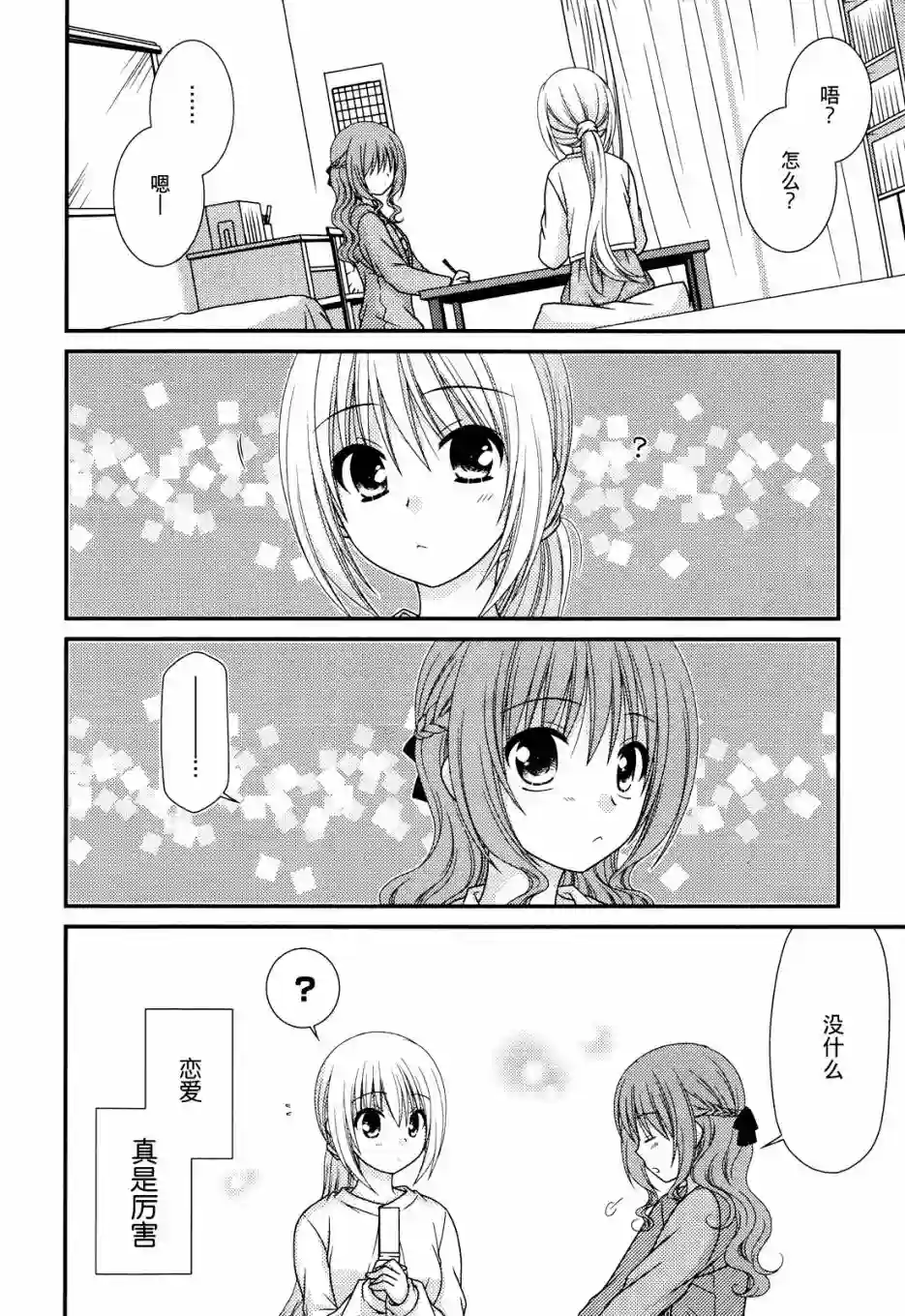 邻桌的柏木同学第47话