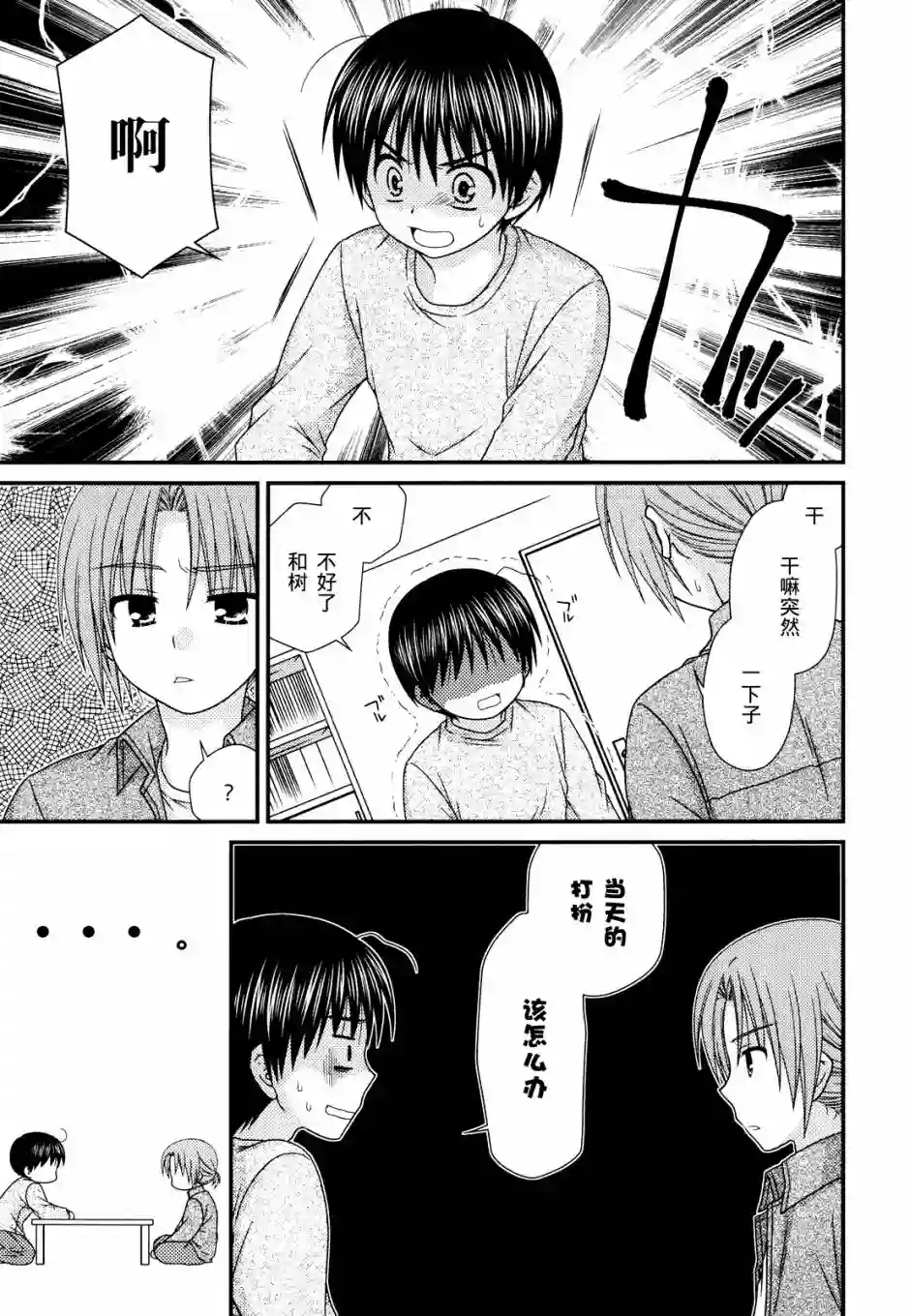 邻桌的柏木同学第47话