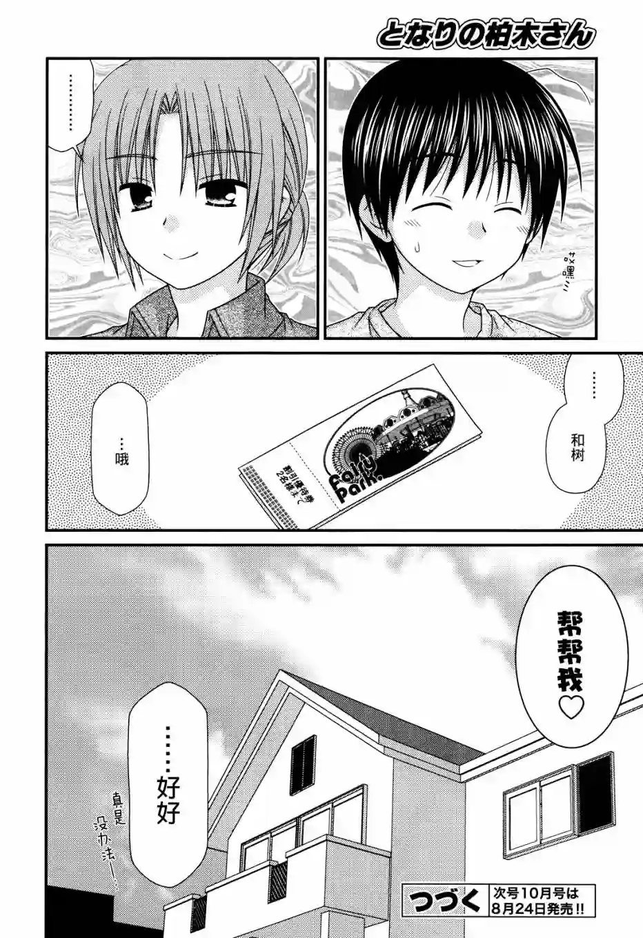 邻桌的柏木同学第47话