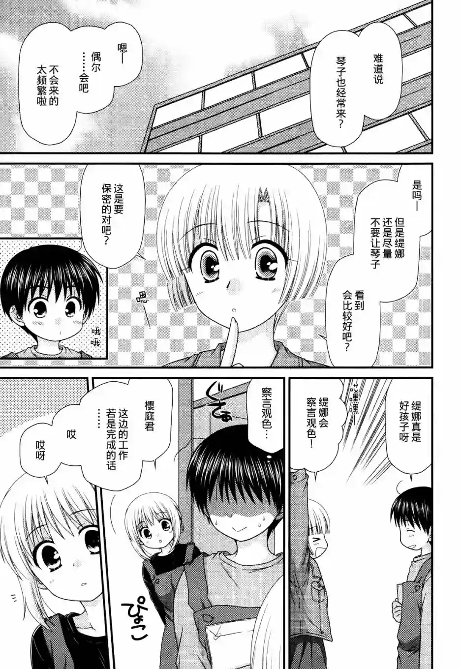 邻桌的柏木同学第47话