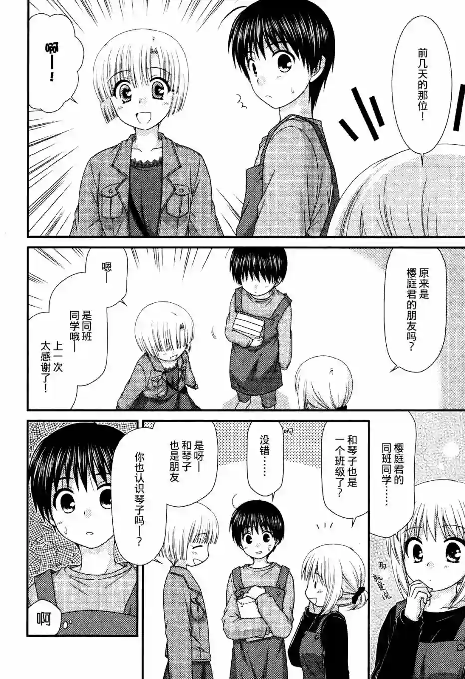 邻桌的柏木同学第47话