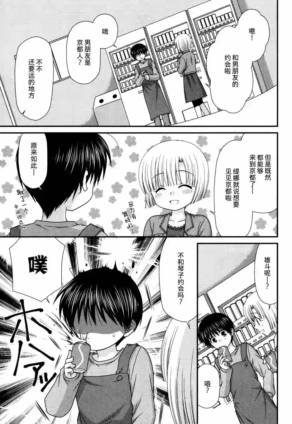 邻桌的柏木同学第47话