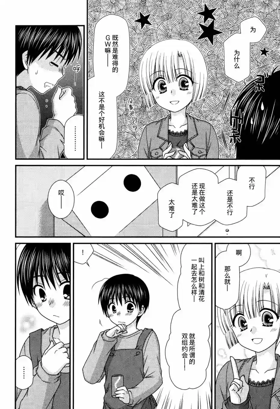 邻桌的柏木同学第47话