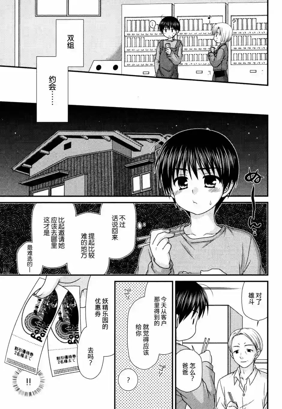 邻桌的柏木同学第47话