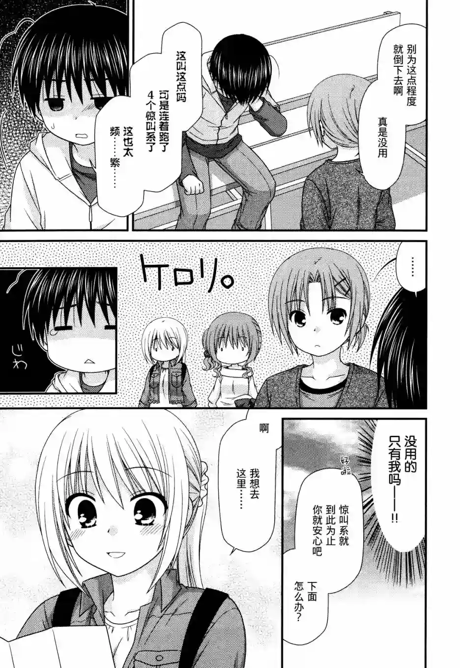 邻桌的柏木同学第48话