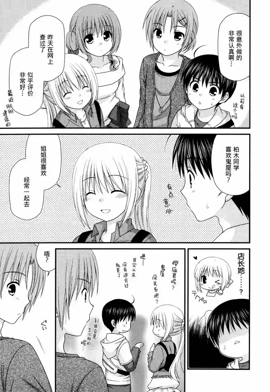 邻桌的柏木同学第48话